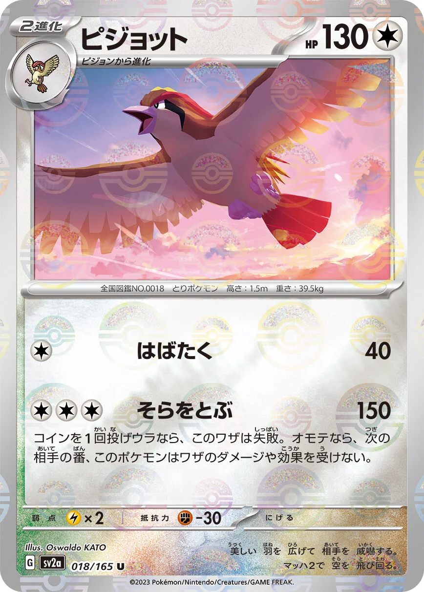 151 - 018/165 - Pidgeot (Reverse Holo) (japońska)