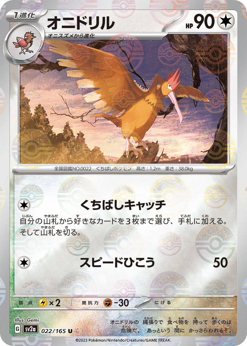 151 - 022/165 - Fearow (Reverse Holo) (japońska)