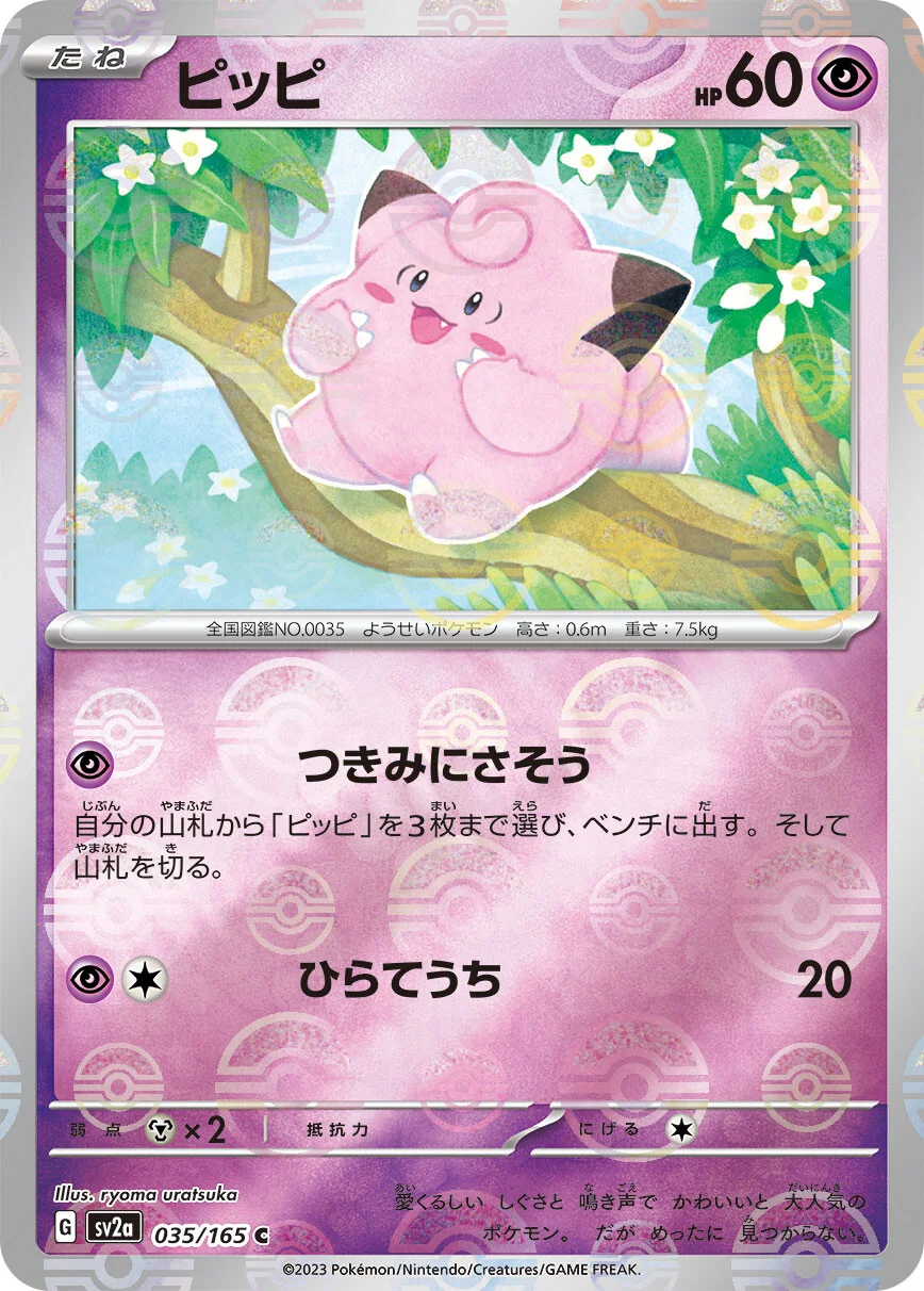 151 - 035/165 - Clefairy (Reverse Holo) (japońska)