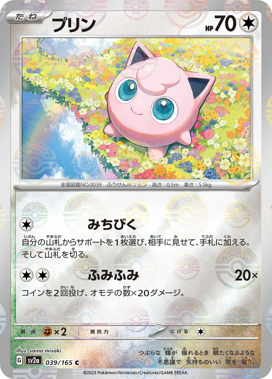 151 - 039/165 - Jigglypuff (Reverse Holo) (japońska)