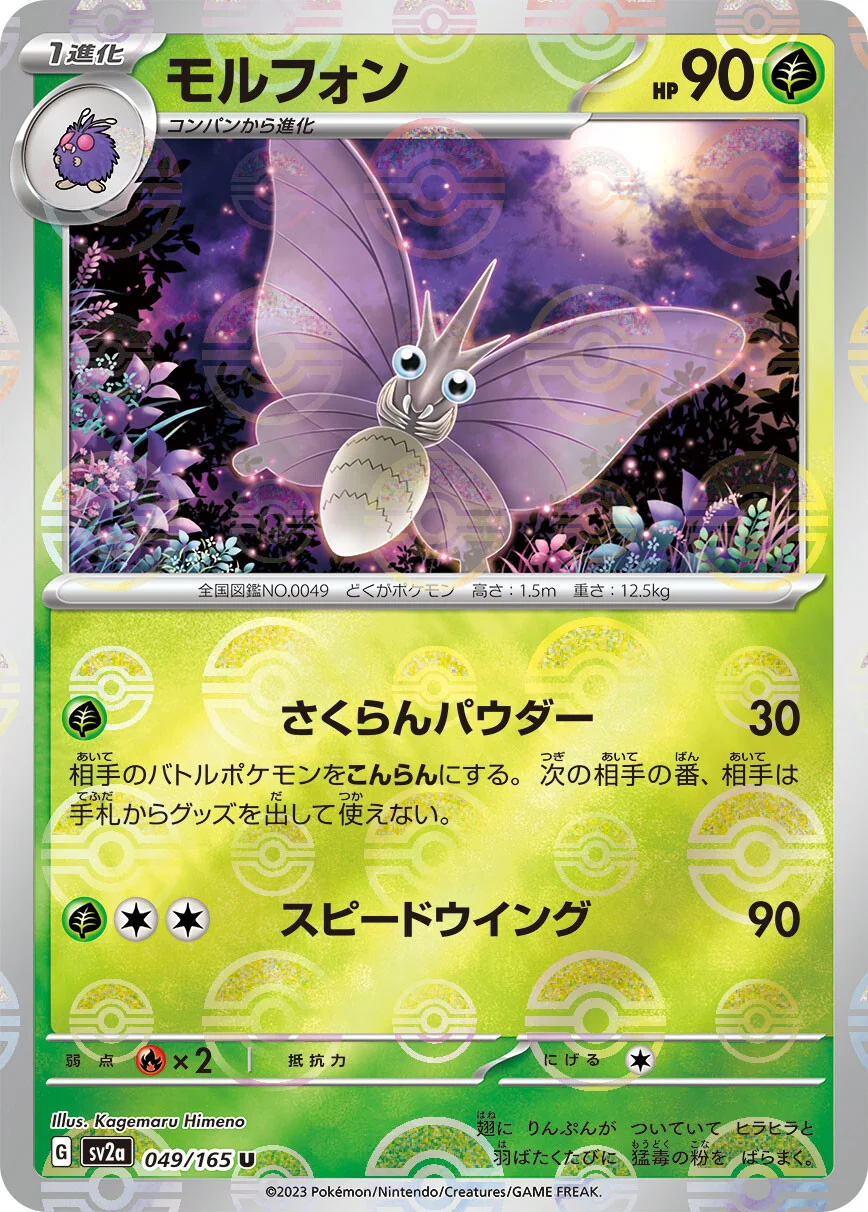 151 - 049/165 - Venomoth (Reverse Holo) (japońska)