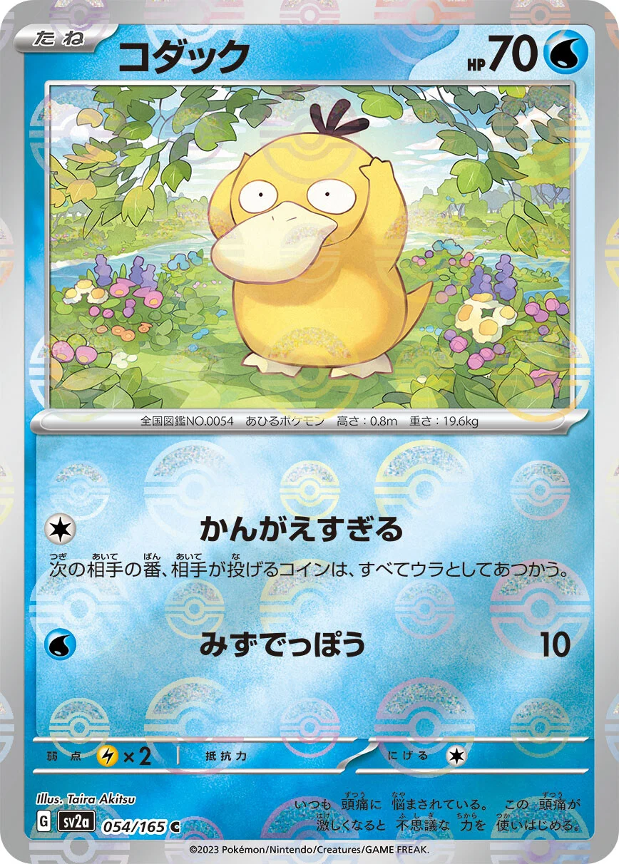 151 - 054/165 - Psyduck (Reverse Holo) (japońska)