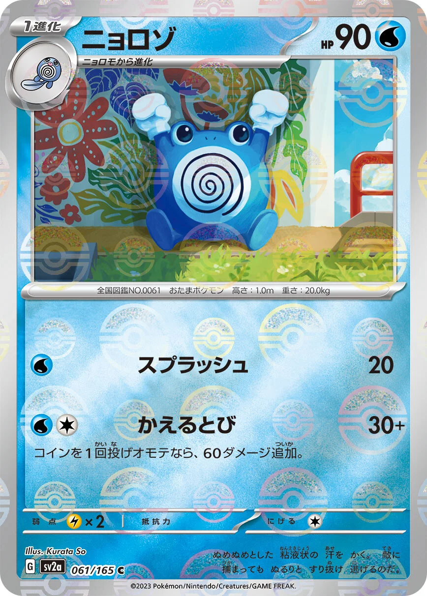 151 - 061/165 - Poliwhirl (Reverse Holo) (japońska)