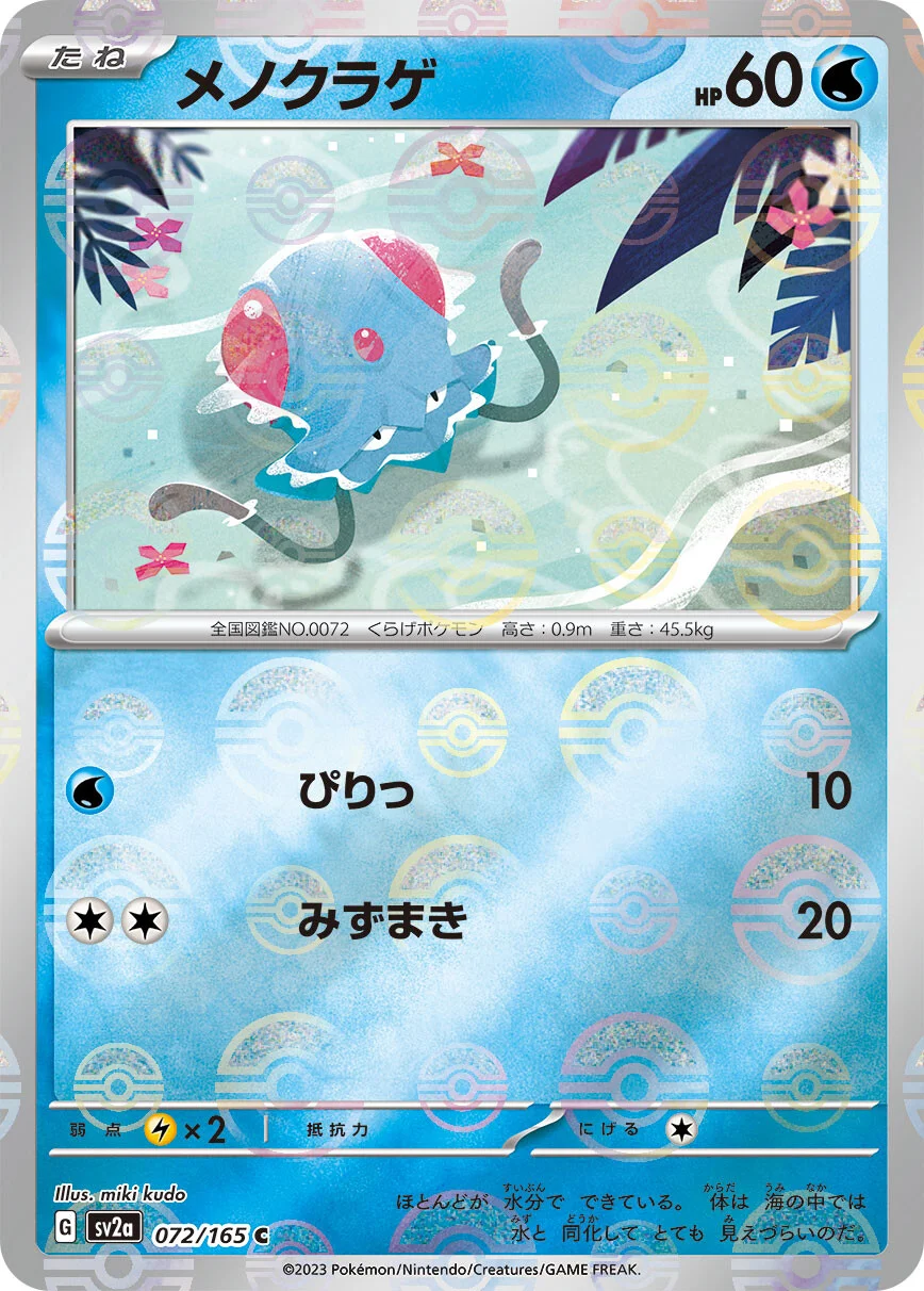 151 - 072/165 - Tentacool (Reverse Holo) (japońska)
