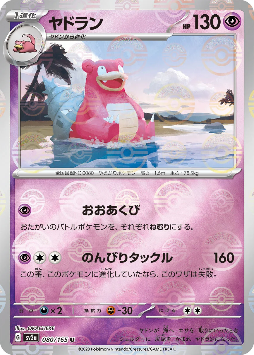 151 - 080/165 - Slowbro (Reverse Holo) (japońska)