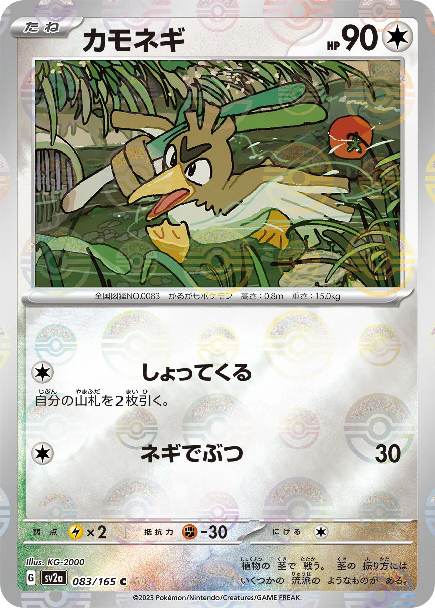 151 - 083/165 - Farfetch'd (Reverse Holo) (japońska)