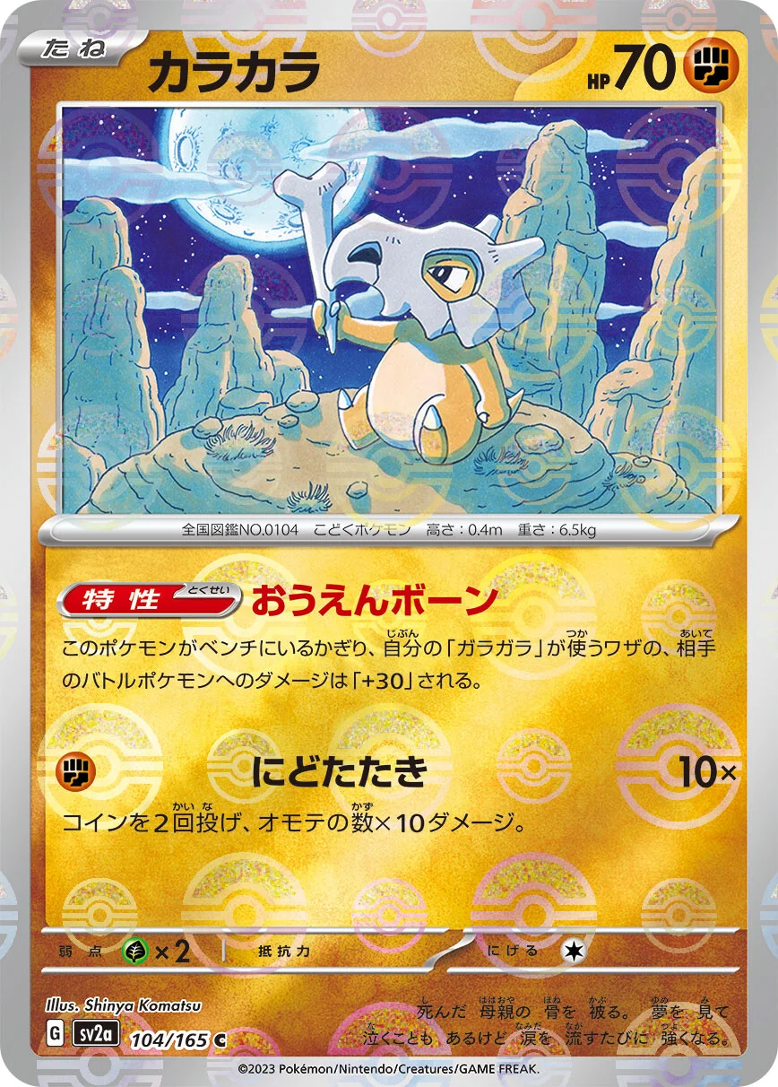 151 - 104/165 - Cubone (Reverse Holo) (japońska)