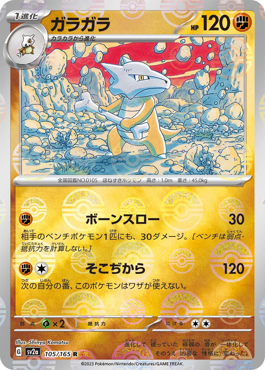 151 - 105/165 - Marowak (Reverse Holo) (japońska)