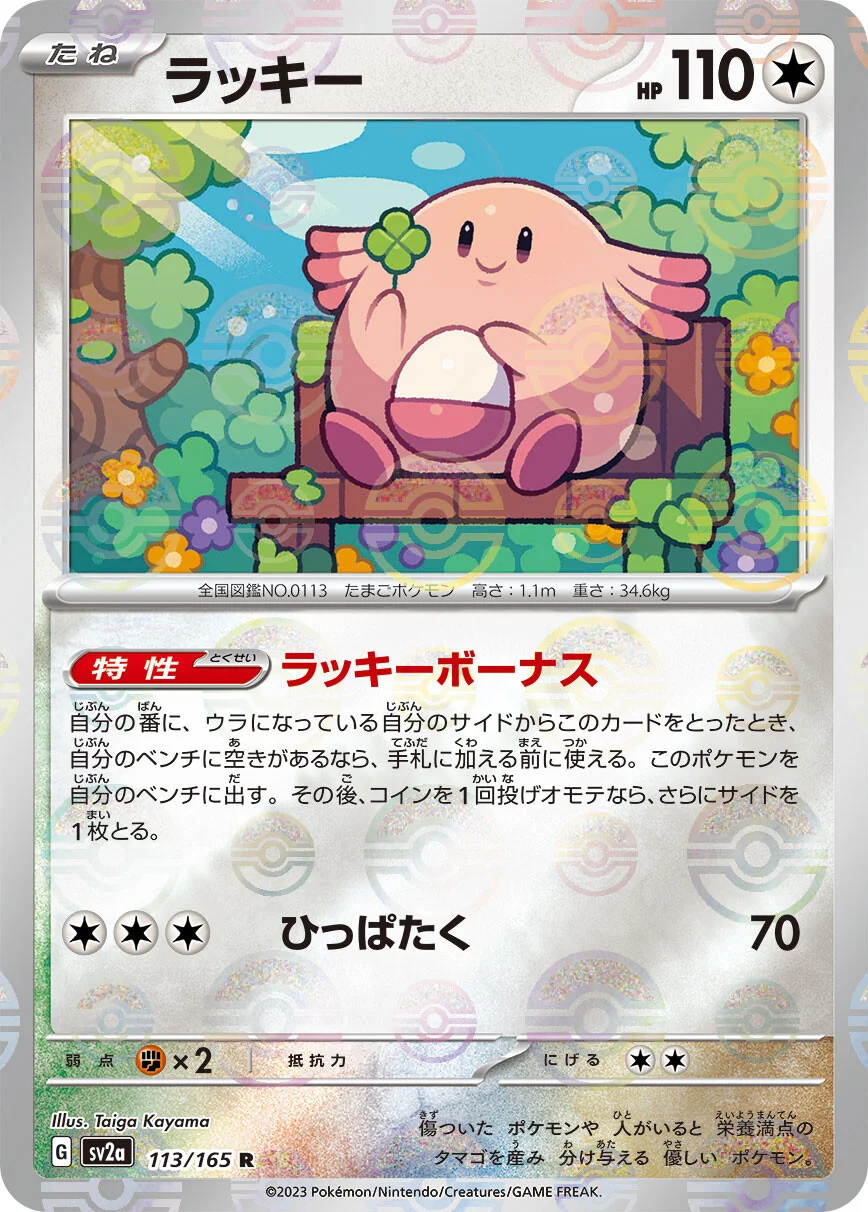 151 - 113/165 - Chansey (Reverse Holo) (japońska)