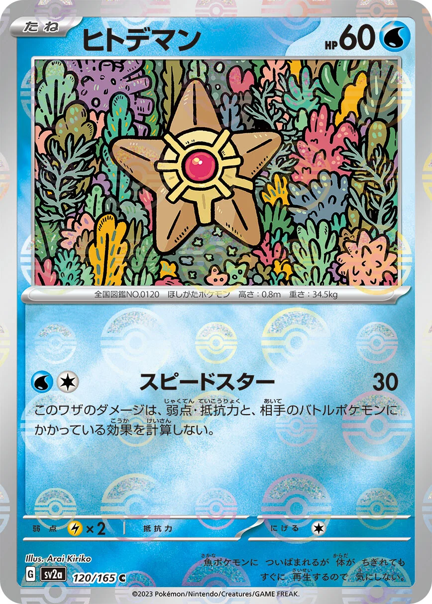 151 - 120/165 - Staryu (Reverse Holo) (japońska)