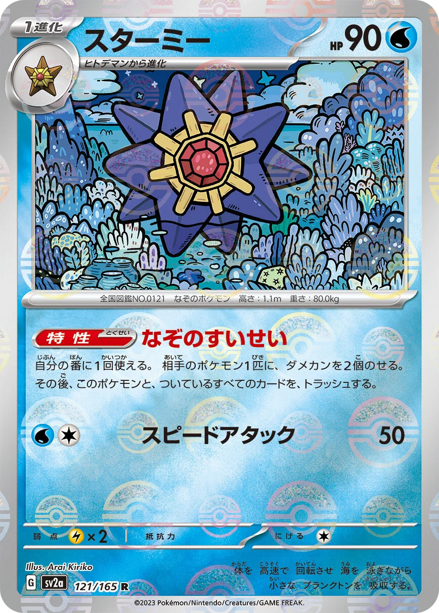 151 - 121/165 - Starmie (Reverse Holo) (japońska)