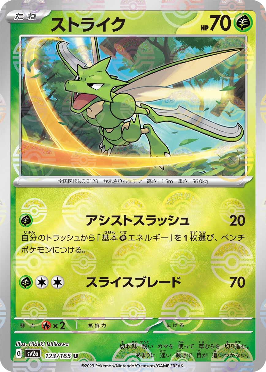 151 - 123/165 - Scyther (Reverse Holo) (japońska)