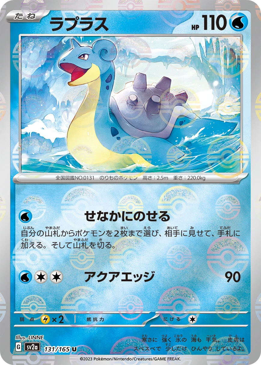 151 - 131/165 - Lapras (Reverse Holo) (japońska)