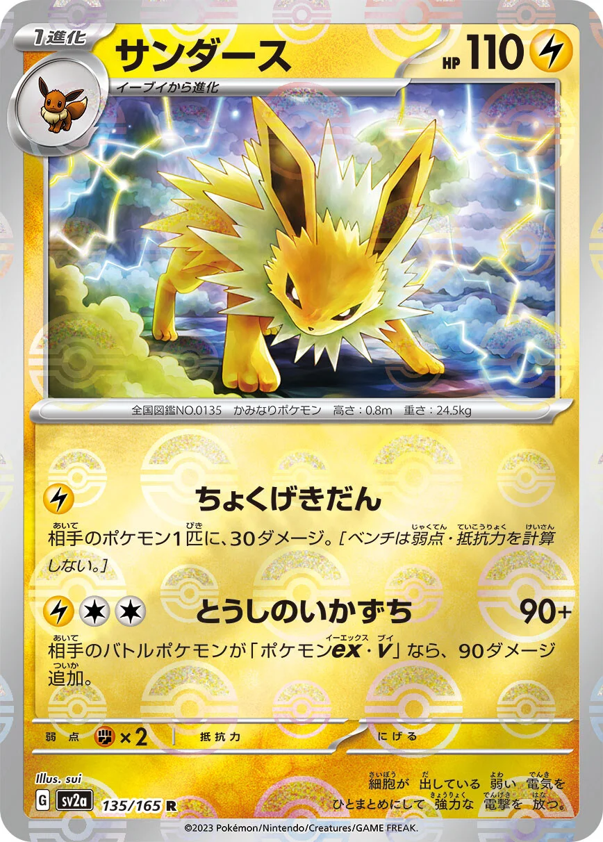 sv2a 151 - 135/165 - Jolteon (Poké Ball Holo)