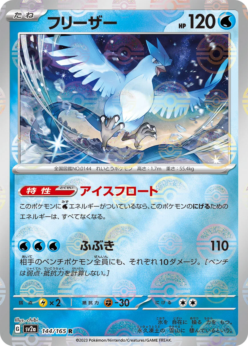 151 - 144/165 - Articuno (Reverse Holo) (japońska)