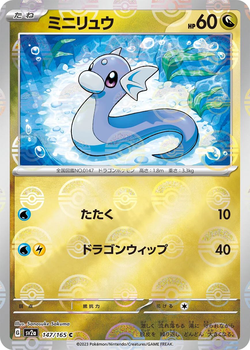 151 - 147/165 - Dratini (Reverse Holo) (japońska)