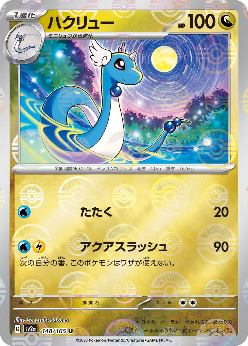 151 - 148/165 - Dragonair (Reverse Holo) (japońska)