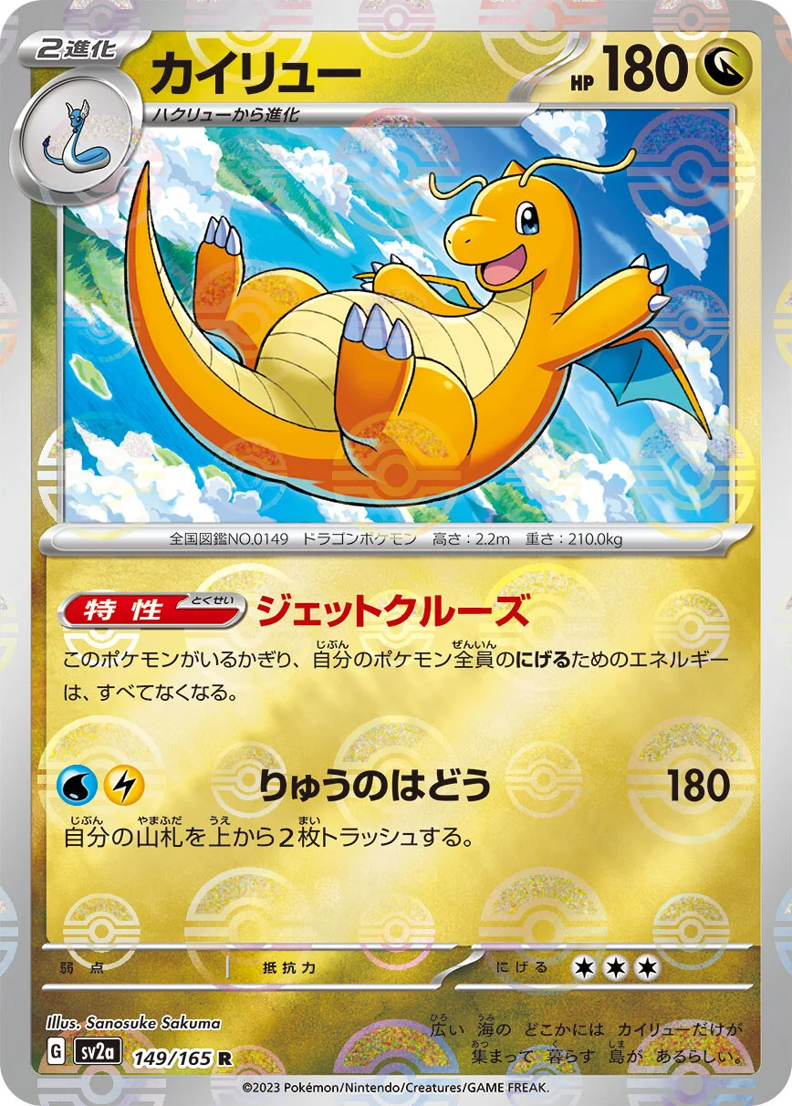 151 - 149/165 - Dragonite (Reverse Holo) (japońska)