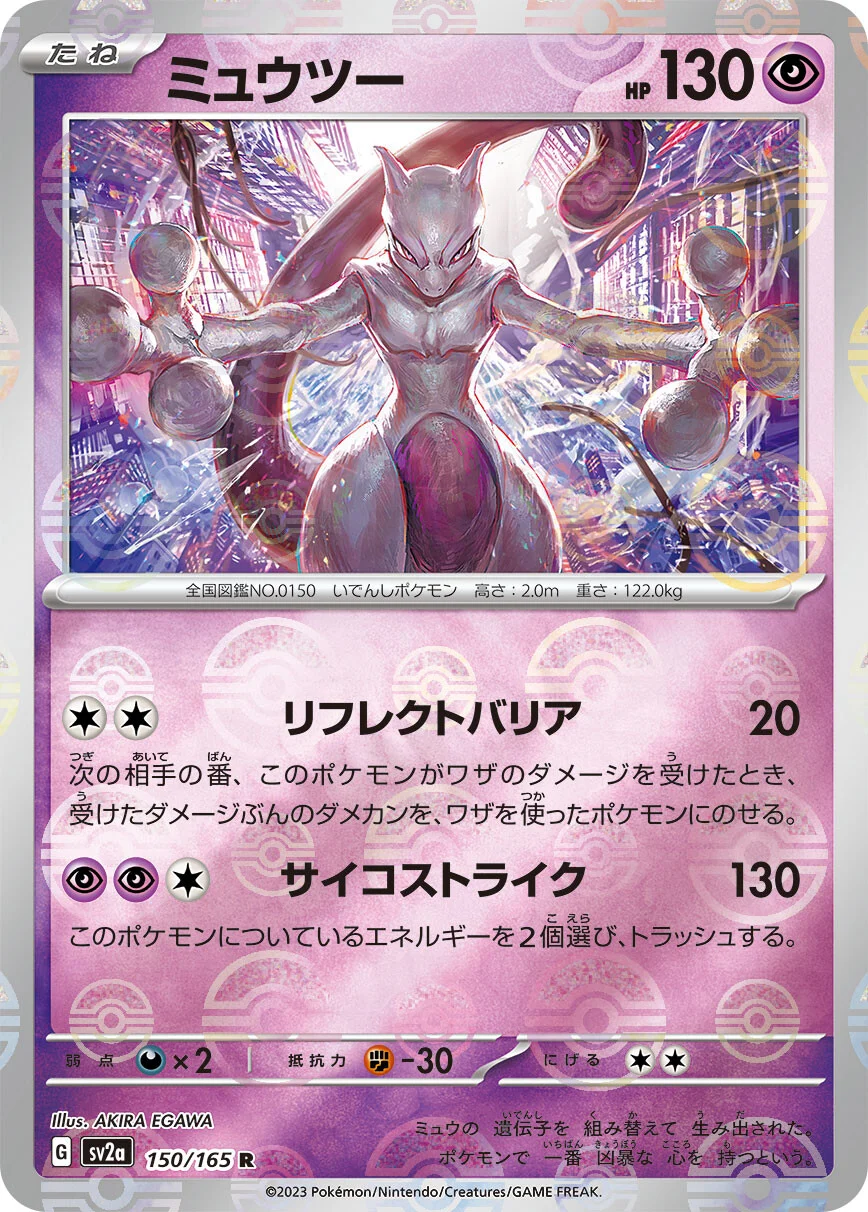 151 - 150/165 - Mewtwo (Reverse Holo) (japońska)