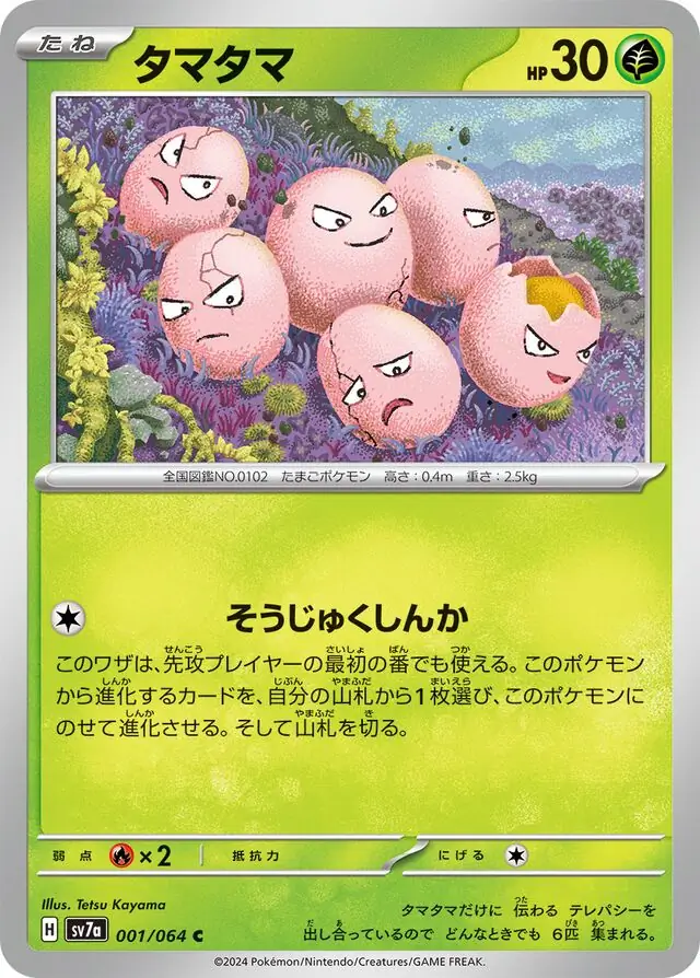 Paradise Dragona - 001/064 - Exeggcute (japońska)