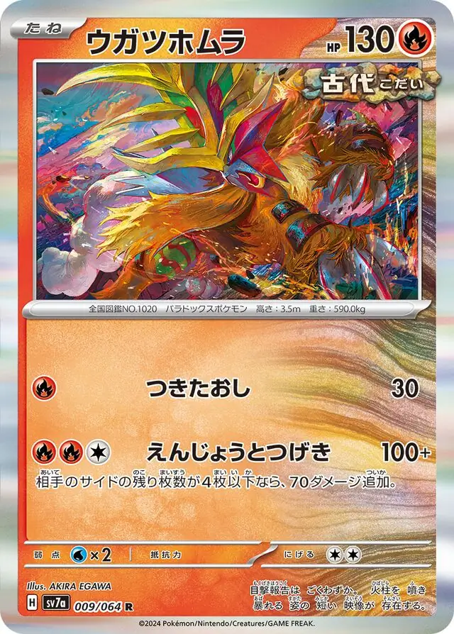 Paradise Dragona - 009/064 - Gouging Fire (Holo) (japońska)