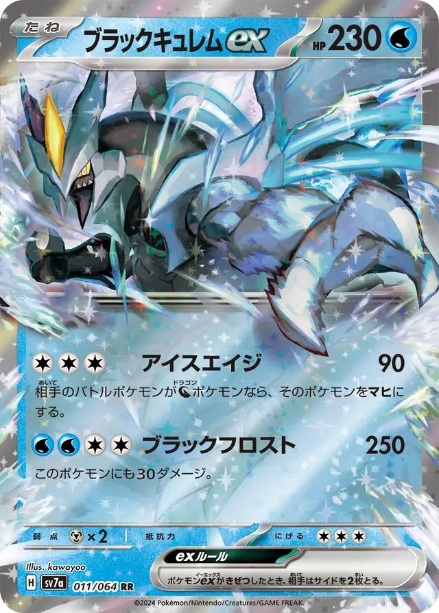 Paradise Dragona - 011/064 - Black Kyurem ex (japońska)