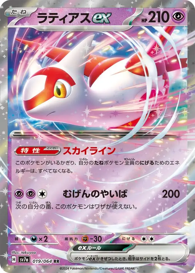 Paradise Dragona - 019/064 - Latias ex (japońska)