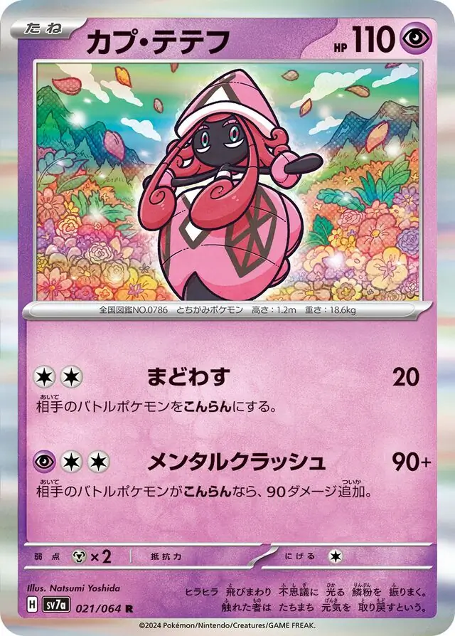 Paradise Dragona - 021/064 - Tapu Lele (Holo) (japońska)