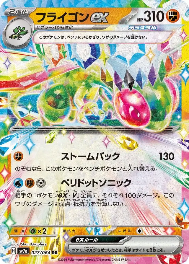 Paradise Dragona - 027/064 - Flygon ex (japońska)
