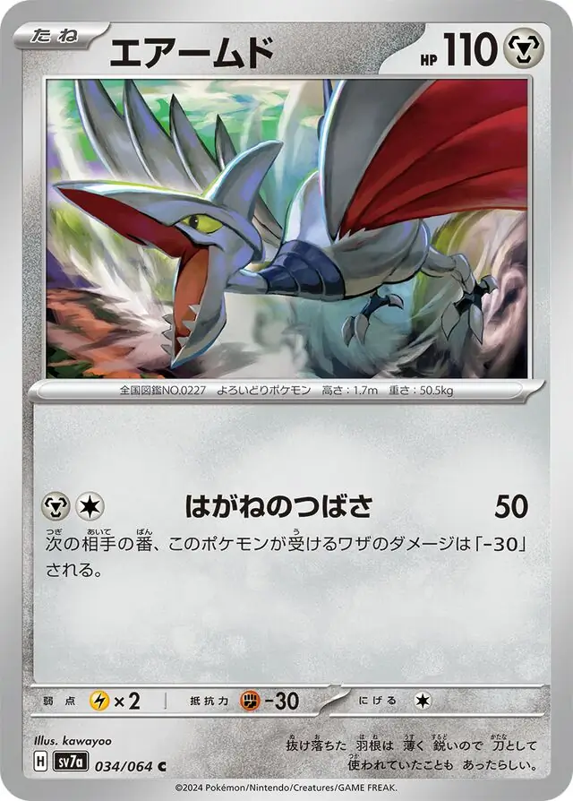 Paradise Dragona - 034/064 - Skarmory (japońska)