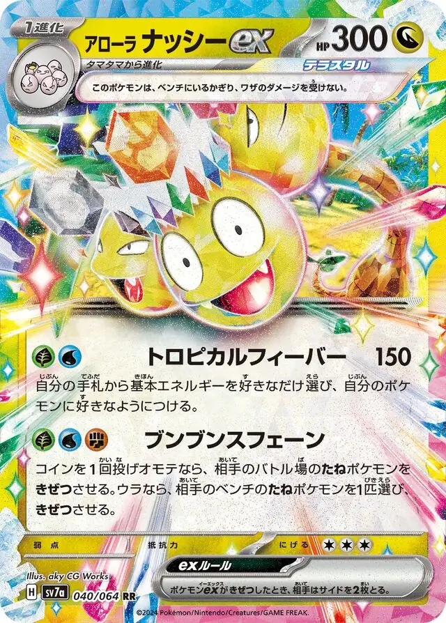 Paradise Dragona - 040/064 - Alolan Exeggutor ex (japońska)
