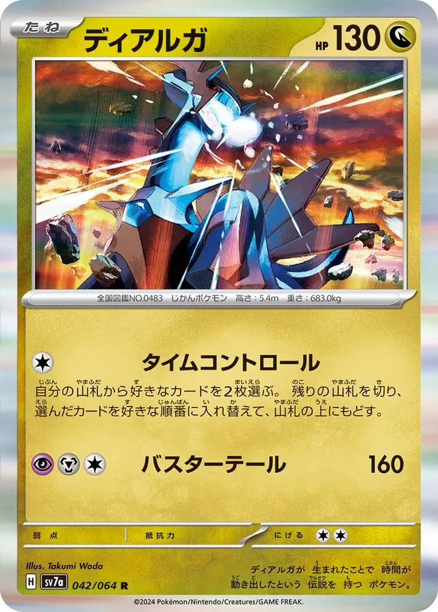 Paradise Dragona - 042/064 - Dialga (Holo) (japońska)