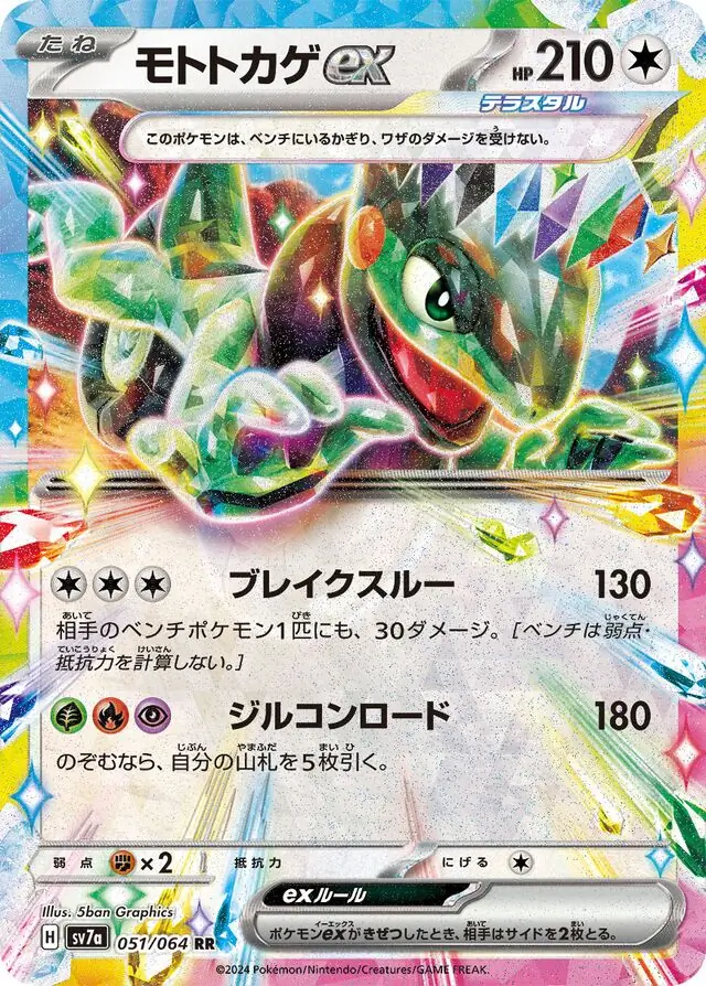 Paradise Dragona - 051/064 - Cyclizar ex (japońska)