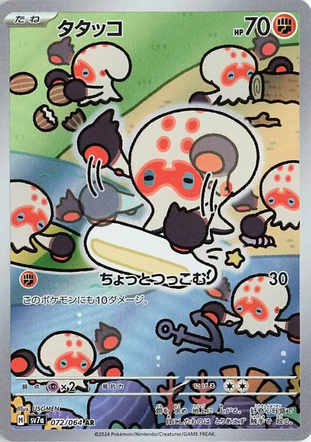 Paradise Dragona - 072/064 - Clobbopus (japońska)