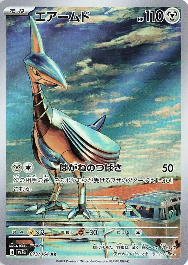 Paradise Dragona - 073/064 - Skarmory (japońska)
