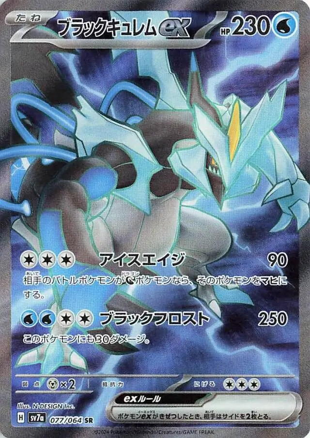 Paradise Dragona - 077/064 - Black Kyurem ex (japońska)