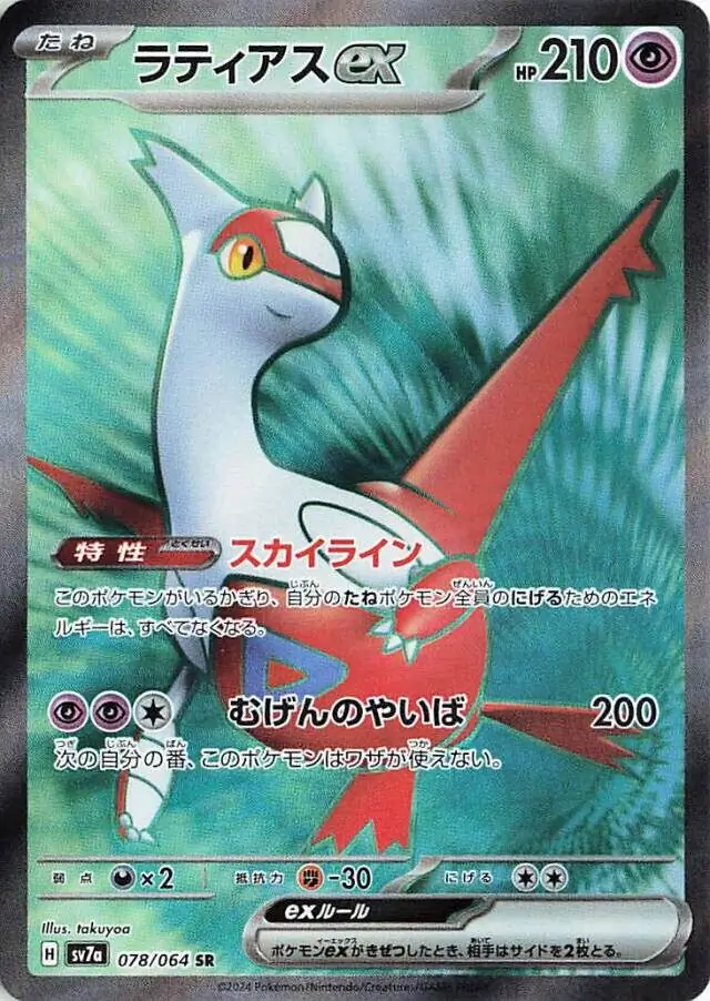 Paradise Dragona - 078/064 - Latias ex (japońska)