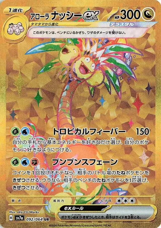 Paradise Dragona - 092/064 - Alolan Exeggutor ex (złota) (japońska)