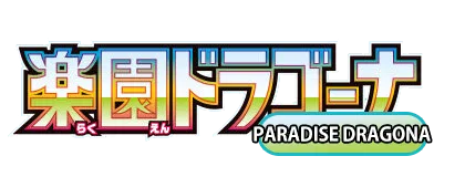 Paradise Dragona - logo japonskie