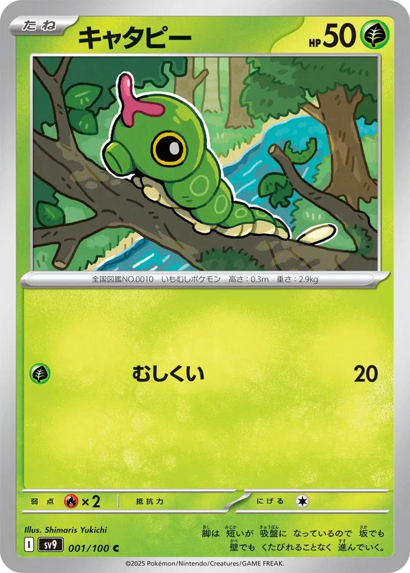 Battle Partners - 001/100 - Caterpie