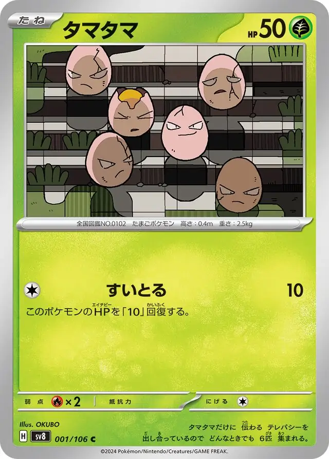 Super Electric Breaker - 001/106 - Exeggcute