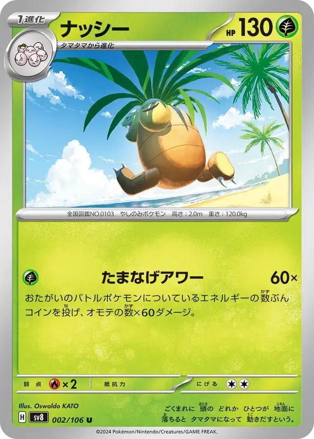 Super Electric Breaker - 002/106 - Exeggutor