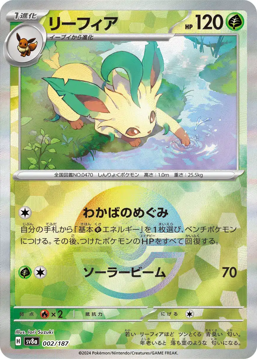 Terastal Festival - 002/187 - Leafeon (Poké Ball Holo)