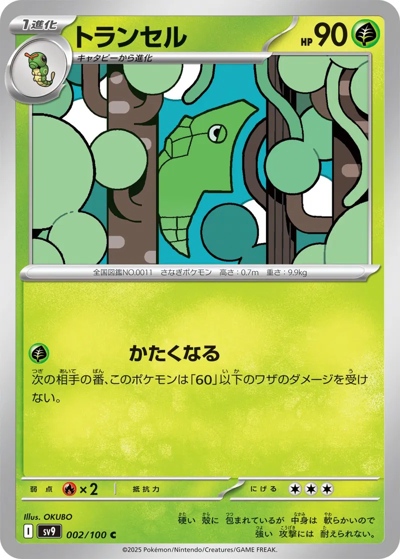 Battle Partners - 002/100 - Metapod
