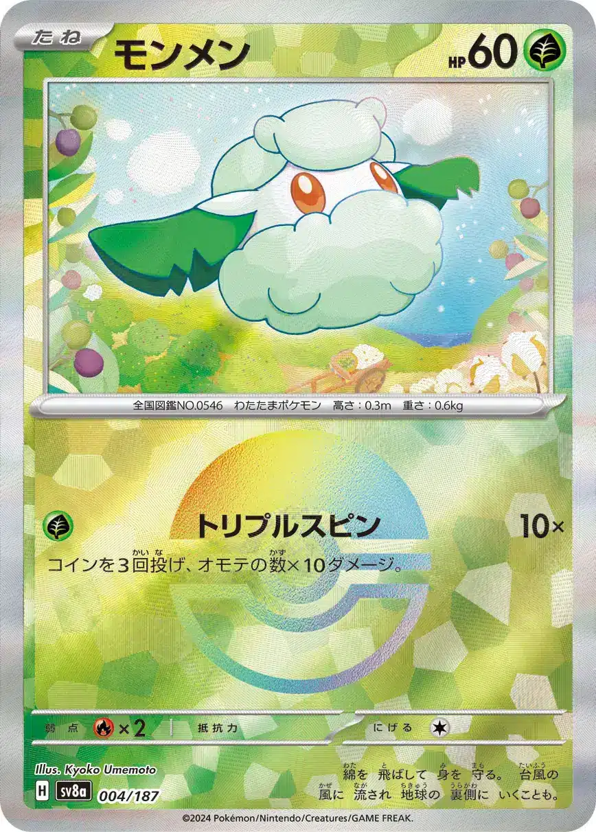 Terastal Festival - 004/187 - Cottonee (Poké Ball Holo)