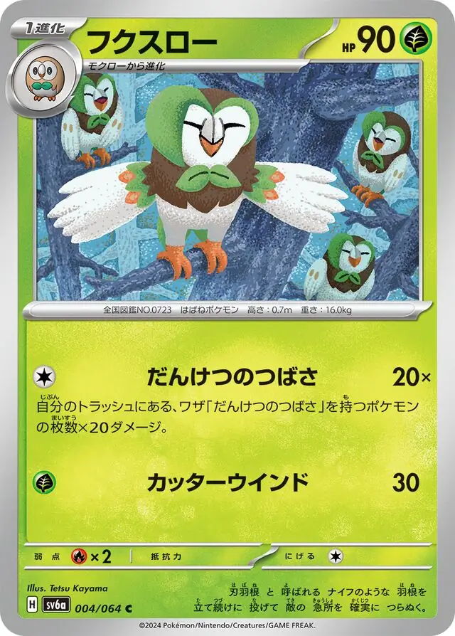 Night Wanderer - 004/064 - Dartrix
