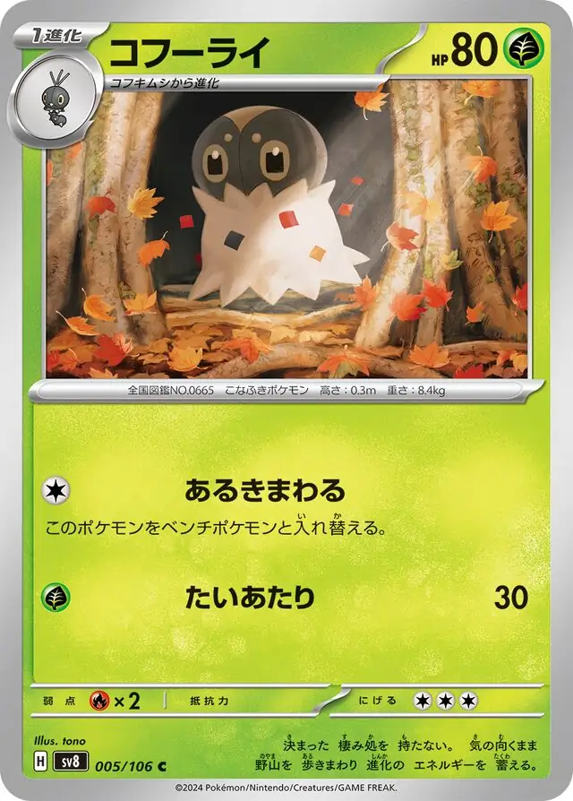 Super Electric Breaker - 005/106 - Spewpa