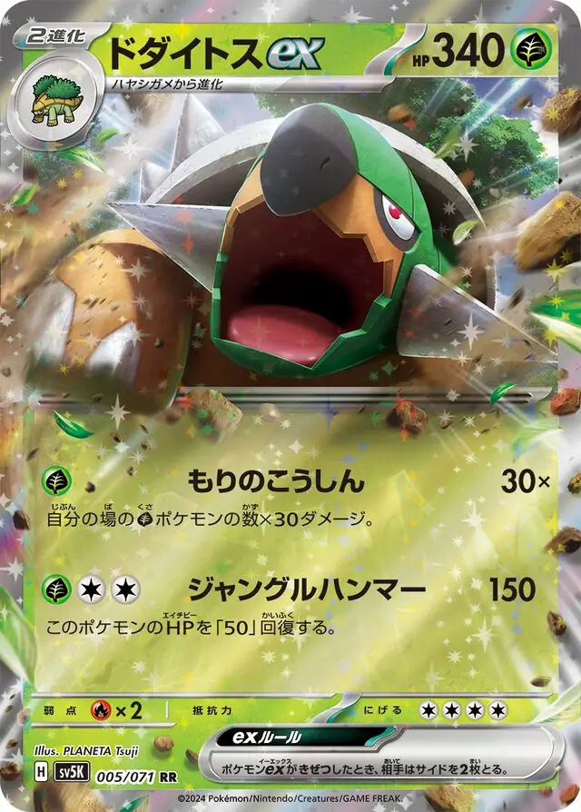 Wild Force - 005/071 - Torterra ex
