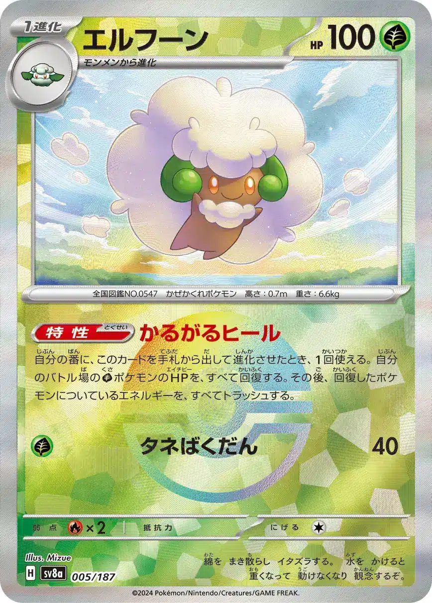 Terastal Festival - 005/187 - Whimsicott (Poké Ball Holo)