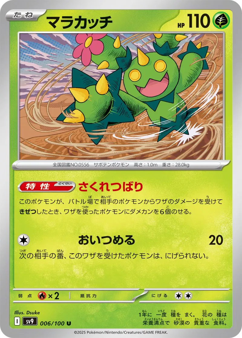 Battle Partners - 006/100 - Maractus